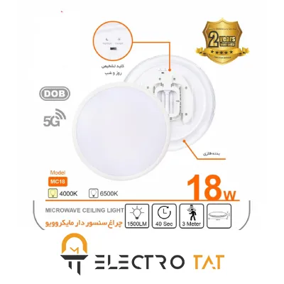 چراغ سنسوردار ال ای دی 18 وات مایکروویو سان لوکس