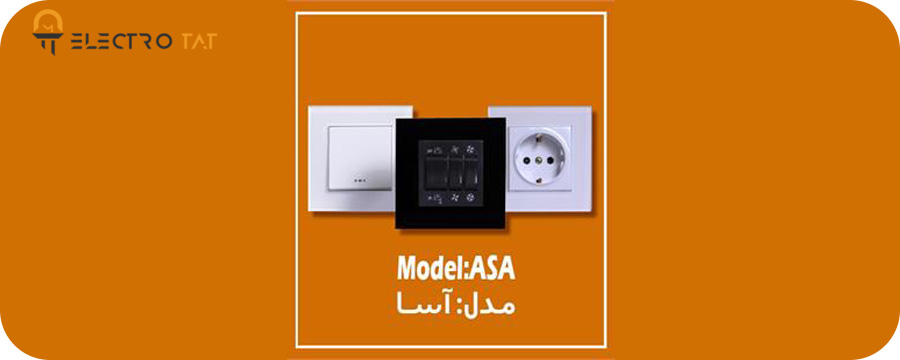 کلید و پریز دلند مدل آسا