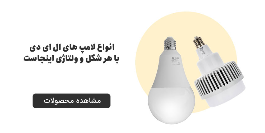 فروش انواع لامپ ال ای دی در الکتروتات